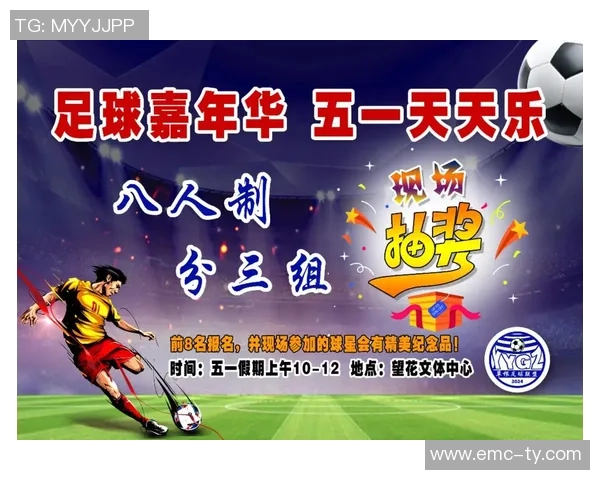 草根足球联盟助力青少年成长打造全民参与的足球文化新生态